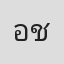 อภิลาภ ชัยทอง